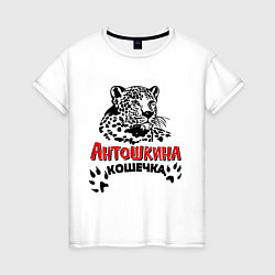 Женская футболка Антошкина кошечка