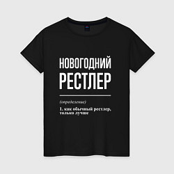 Женская футболка Новогодний рестлер