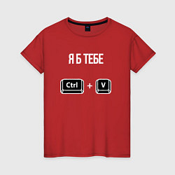 Женская футболка Горячее признание CtrlV