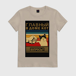 Женская футболка Кот в законе главный в доме
