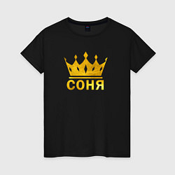 Женская футболка Соня золотая корона