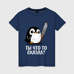 Женская футболка Ты что то сказал?