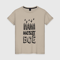 Женская футболка Мама можёт всё надпись с вытянутыми буквами