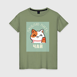 Женская футболка Для тех кто любит чай и котиков