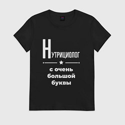 Женская футболка Нутрициолог с очень большой буквы