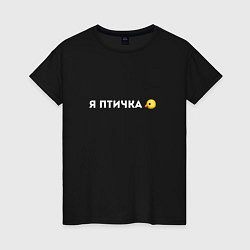 Женская футболка Я ПТИЧКА