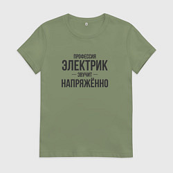 Женская футболка Электрик звучит напряжённо