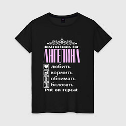 Женская футболка Инструкция к Ангелине