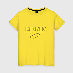 Женская футболка Полторашка - Limited edition