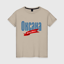 Женская футболка Оксана - ограниченный выпуск