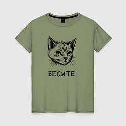 Женская футболка Бесите черный кот