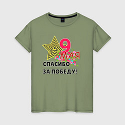 Женская футболка 9 мая с праздником победы