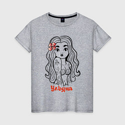 Женская футболка Ульяна - девчонка в татухах