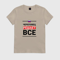 Футболка хлопковая женская Череповец решает все, цвет: миндальный