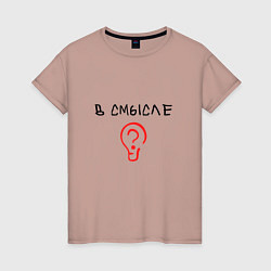 Женская футболка Вопрос: в смысле?