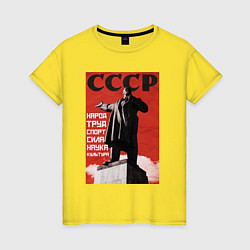 Футболка хлопковая женская СССР Ленин ретро плакат, цвет: желтый
