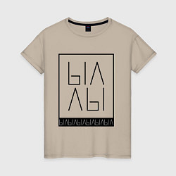 Женская футболка Ыаыа
