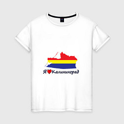 Женская футболка Я люблю Калининград