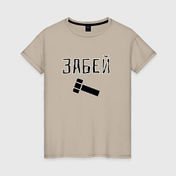 Женская футболка Забей болтище