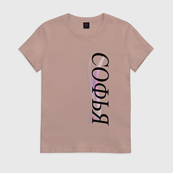 Футболка хлопковая женская Имя Софья, цвет: пыльно-розовый