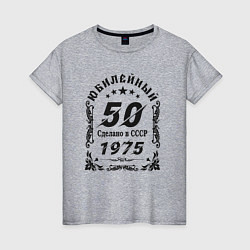 Женская футболка 50 юбилей 1974