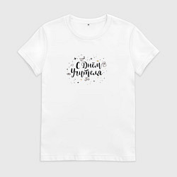 Женская футболка С днем учителя