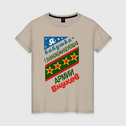Женская футболка Бабушка генерал армии внуков