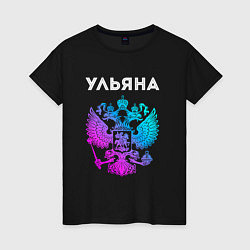 Женская футболка Ульяна и неоновый герб России в центре