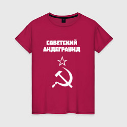 Женская футболка Советский андеграунд