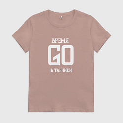 Футболка хлопковая женская Время танчиков, цвет: пыльно-розовый