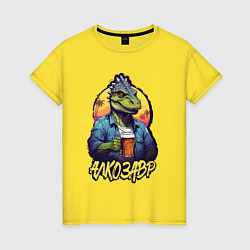 Женская футболка Алкозавр