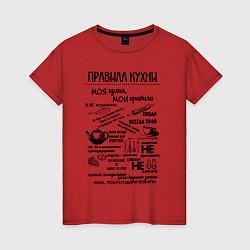 Футболка хлопковая женская Правила кухни, цвет: красный