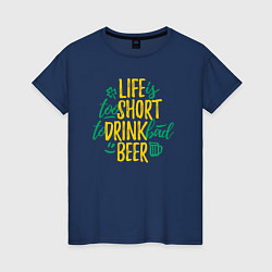 Женская футболка Жизнь коротка чтобы пить плохое пиво