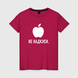 Женская футболка Ненадкусанное яблоко на тёмном