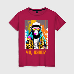 Женская футболка Чо каво - обезьяна граффитист в солнечных очках