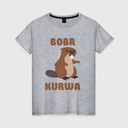 Женская футболка Bobr kurwa