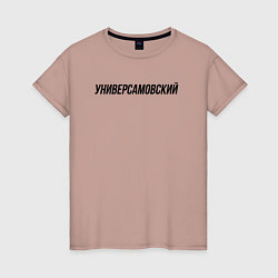 Женская футболка Универсамовский слово пацана
