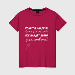 Женская футболка Время для молитвы