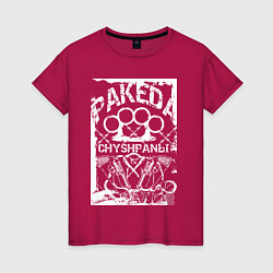 Женская футболка Пакеда чушпаны на фоне костета