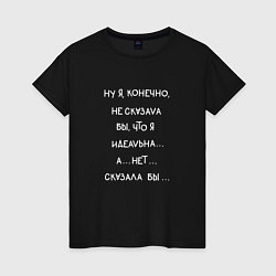 Женская футболка Я идеальная