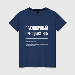 Женская футболка Праздничный преподаватель