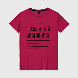Женская футболка Праздничный биатлонист: определение
