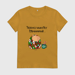 Женская футболка Мем капибара в одеяле: требую минутку обнимания