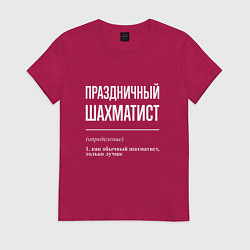 Женская футболка Праздничный шахматист