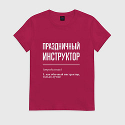 Женская футболка Праздничный инструктор