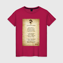 Женская футболка Коста Хетагуров - Походная песня про Осетию
