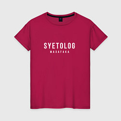 Женская футболка Суетолог мазафака