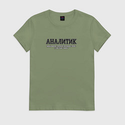 Женская футболка Аналитики