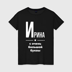 Женская футболка Ирина с очень большой буквы