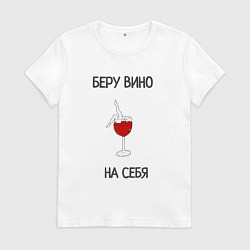 Женская футболка Бокал красного